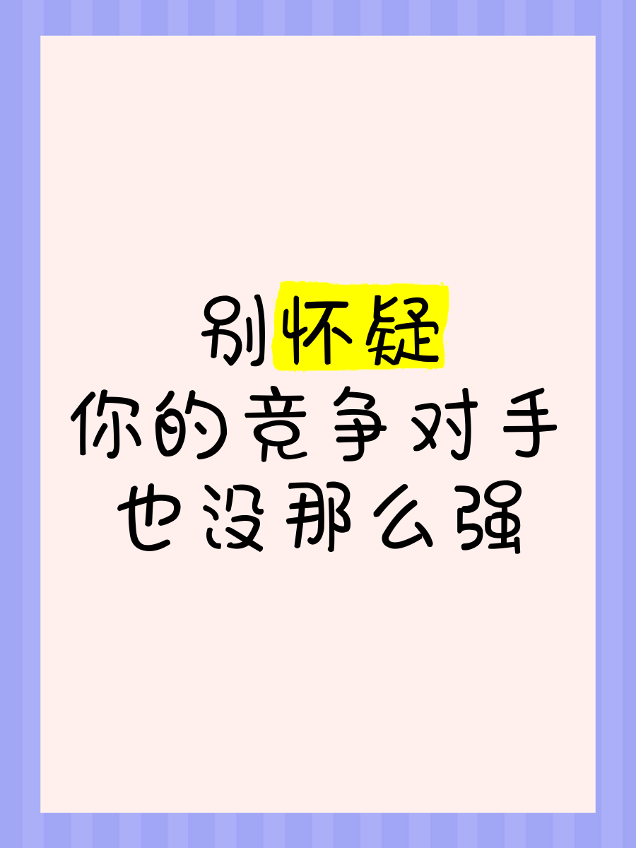 包含对手实力均衡，胜利将取决于球队的拼搏与努力的词条